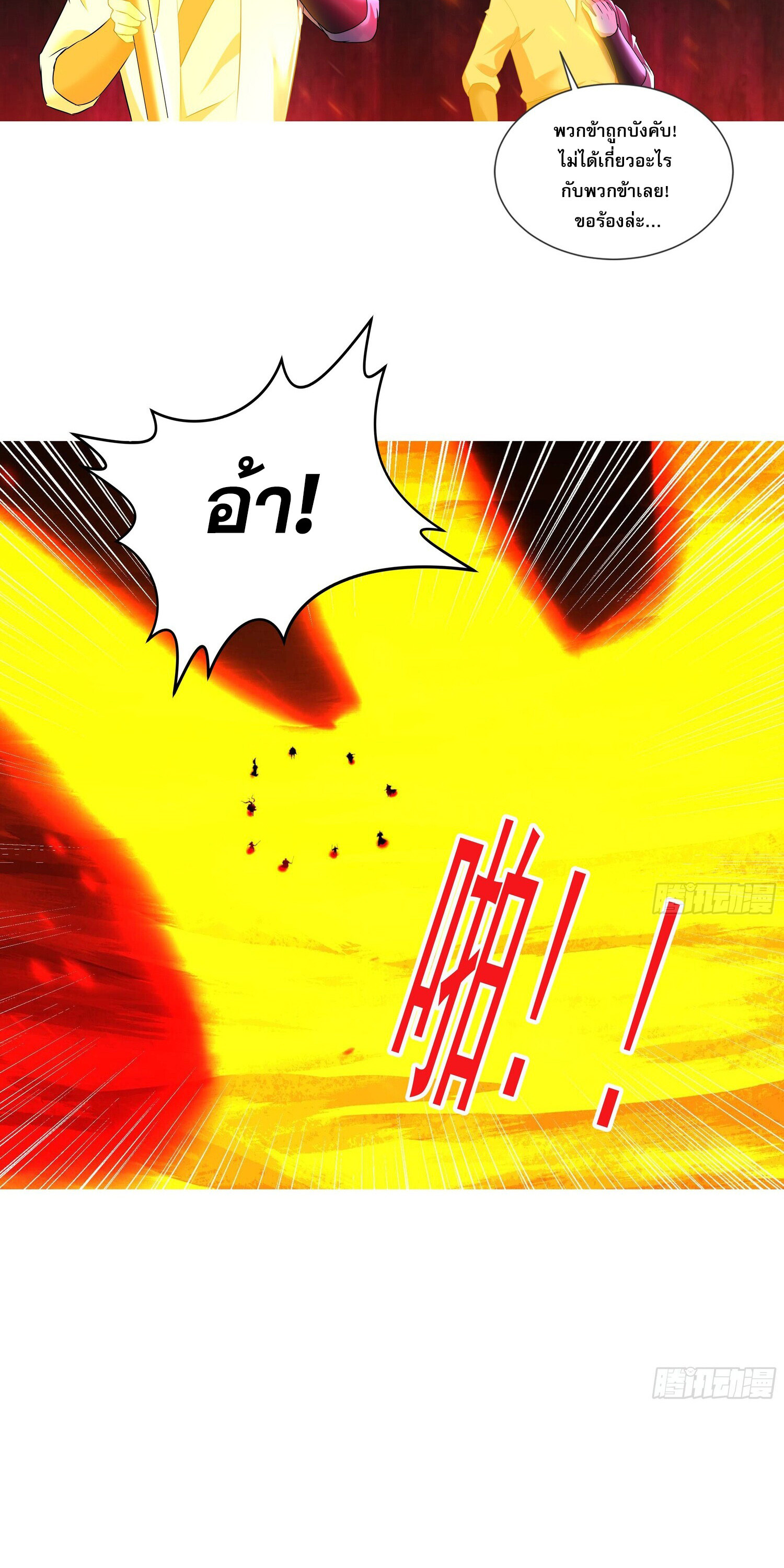 ลูกเขยบ้าของจักรพรรดิเซียน ตอนที่ 3 หน้า 7