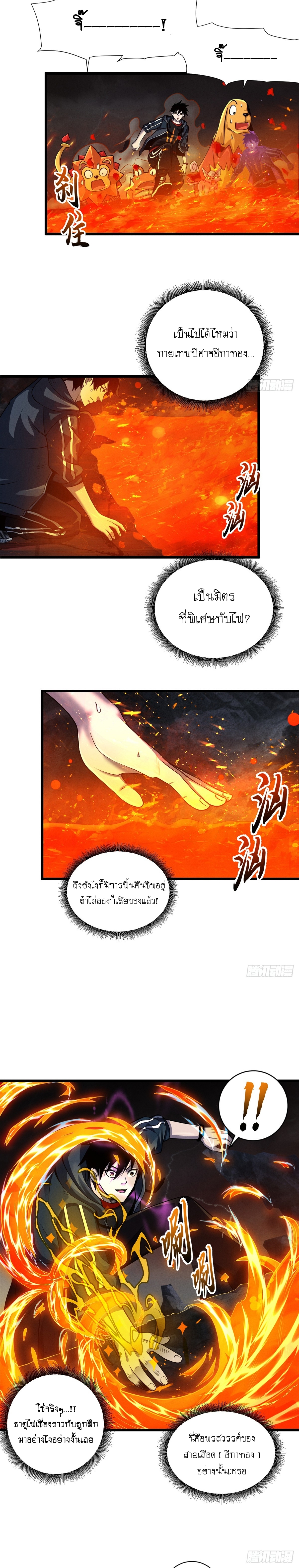 Super god pet shop - ร้านค้าสุดยอดสัตว์เลี้ยงระดับพระเจ้า (ชนจีน) ตอนที่ 36 หน้า 5
