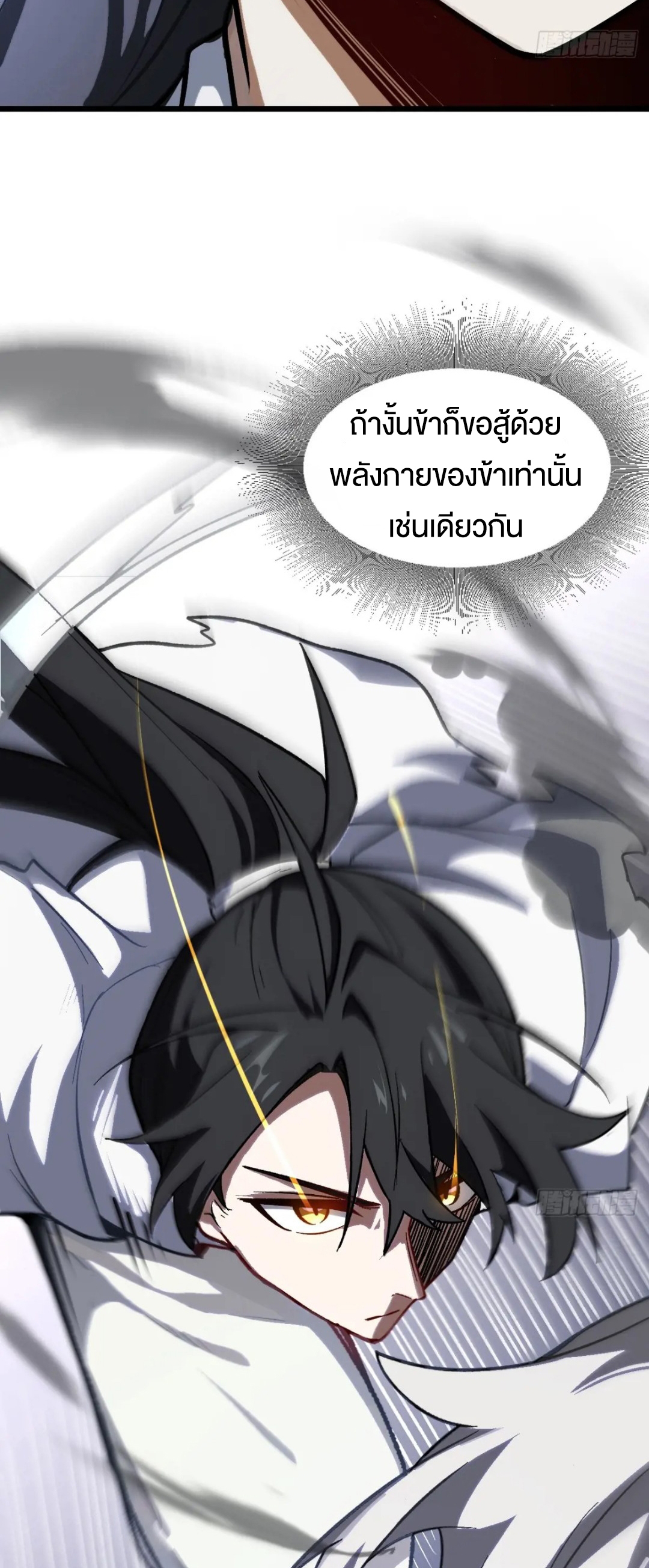 กำเนิดร่างเทวะบรรพกาล ตอนที่ 60 หน้า 20