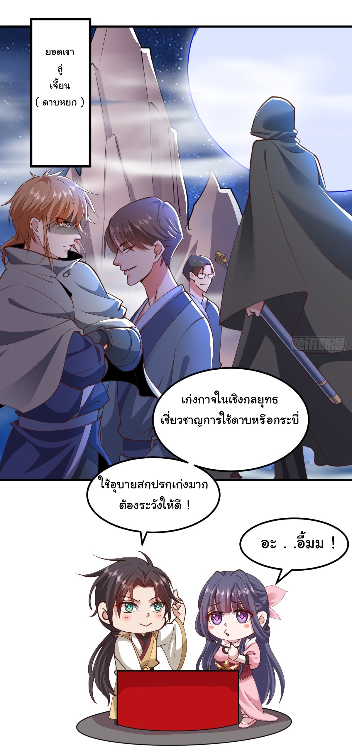 เทพยุทธมหาวิบัติ ตอนที่ 5 หน้า 13
