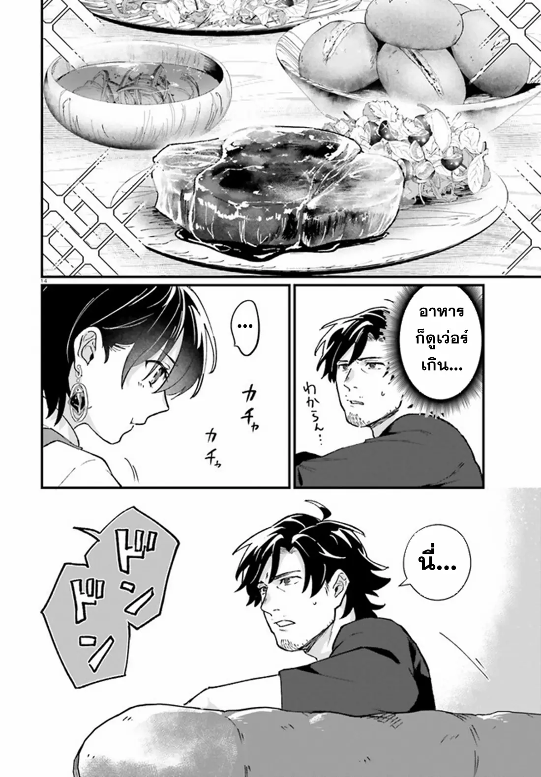 Yopparai Touzoku, Dorei no Shoujo wo Kau ตอนที่ 9 หน้า 14