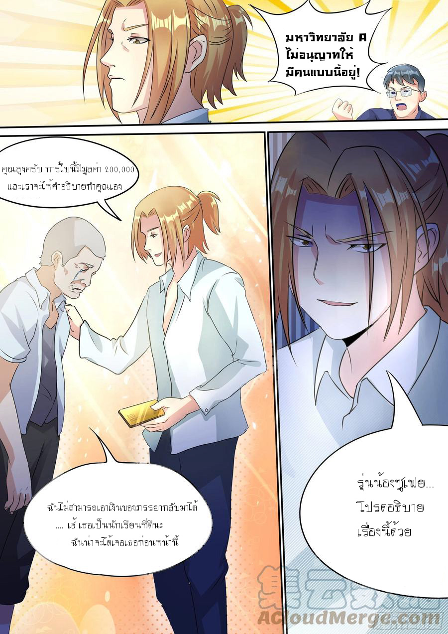 ข้าคือนักธุรกิจต่างโลก ตอนที่ 24 หน้า 9