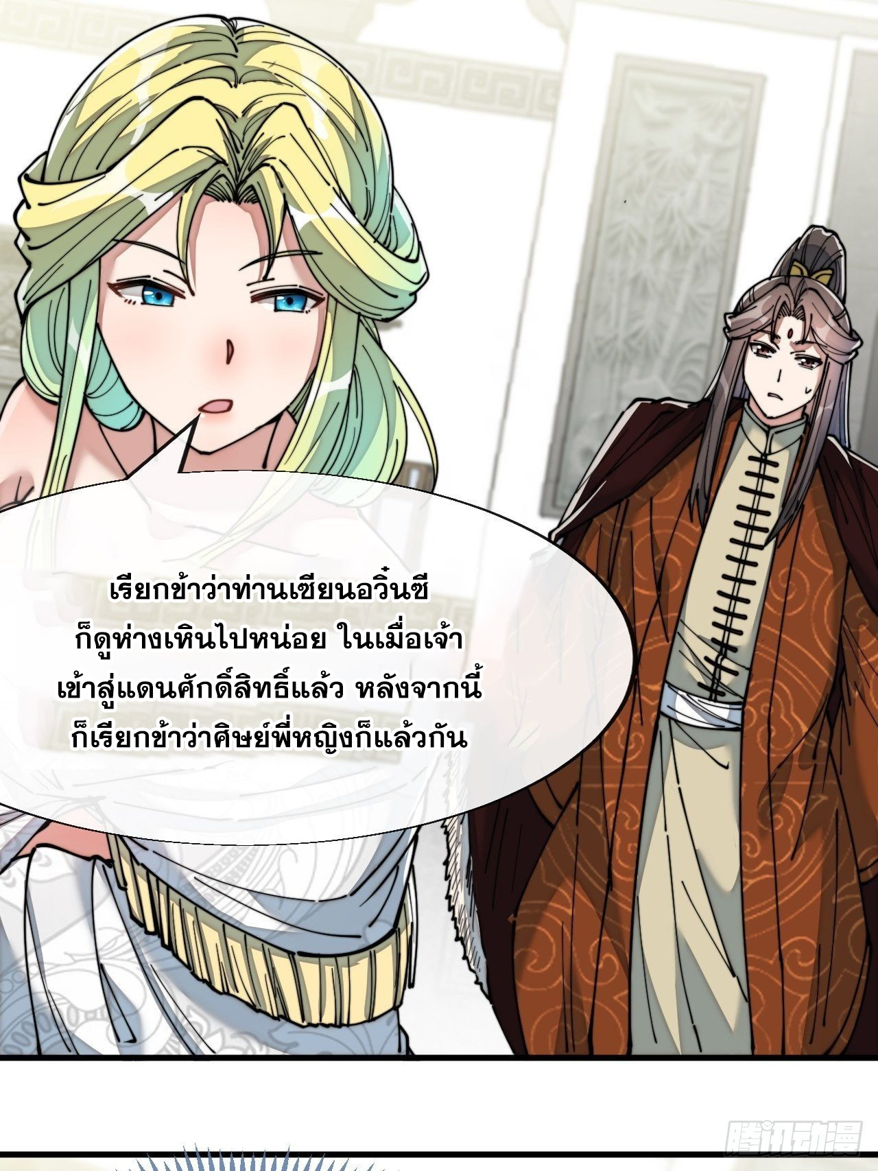 บุรุษที่มีโชค คงไม่ใช่ข้าแล้วแหละ ตอนที่ 54 หน้า 37