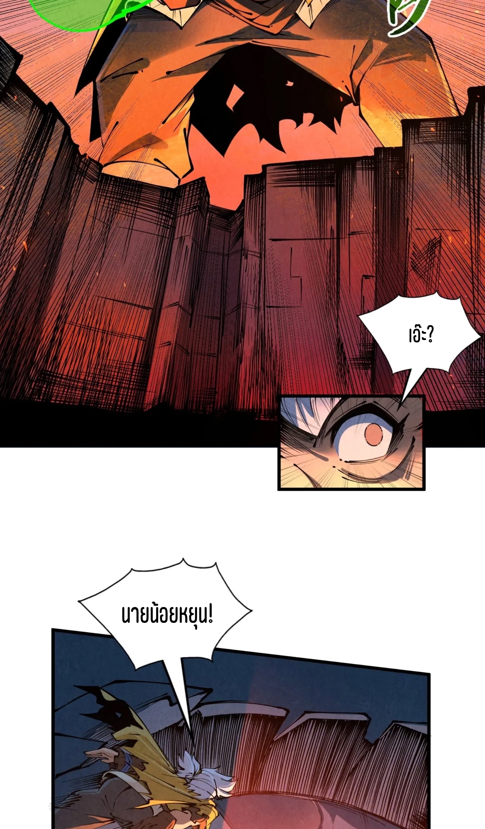 มหาเทพนิรันดร์กาล ตอนที่ 142 หน้า 52