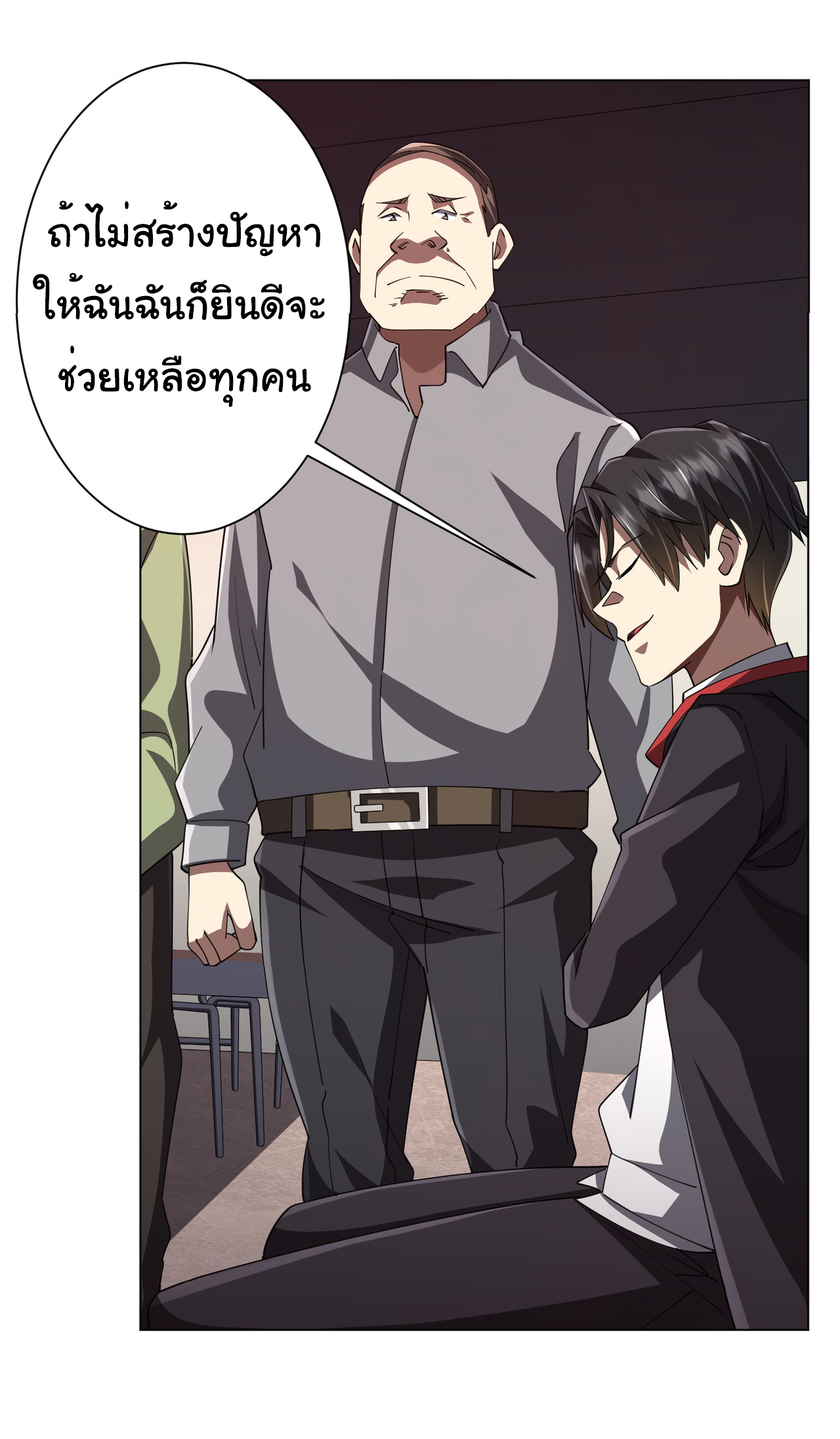 Start with trillions of coins ตอนที่ 90 หน้า 44