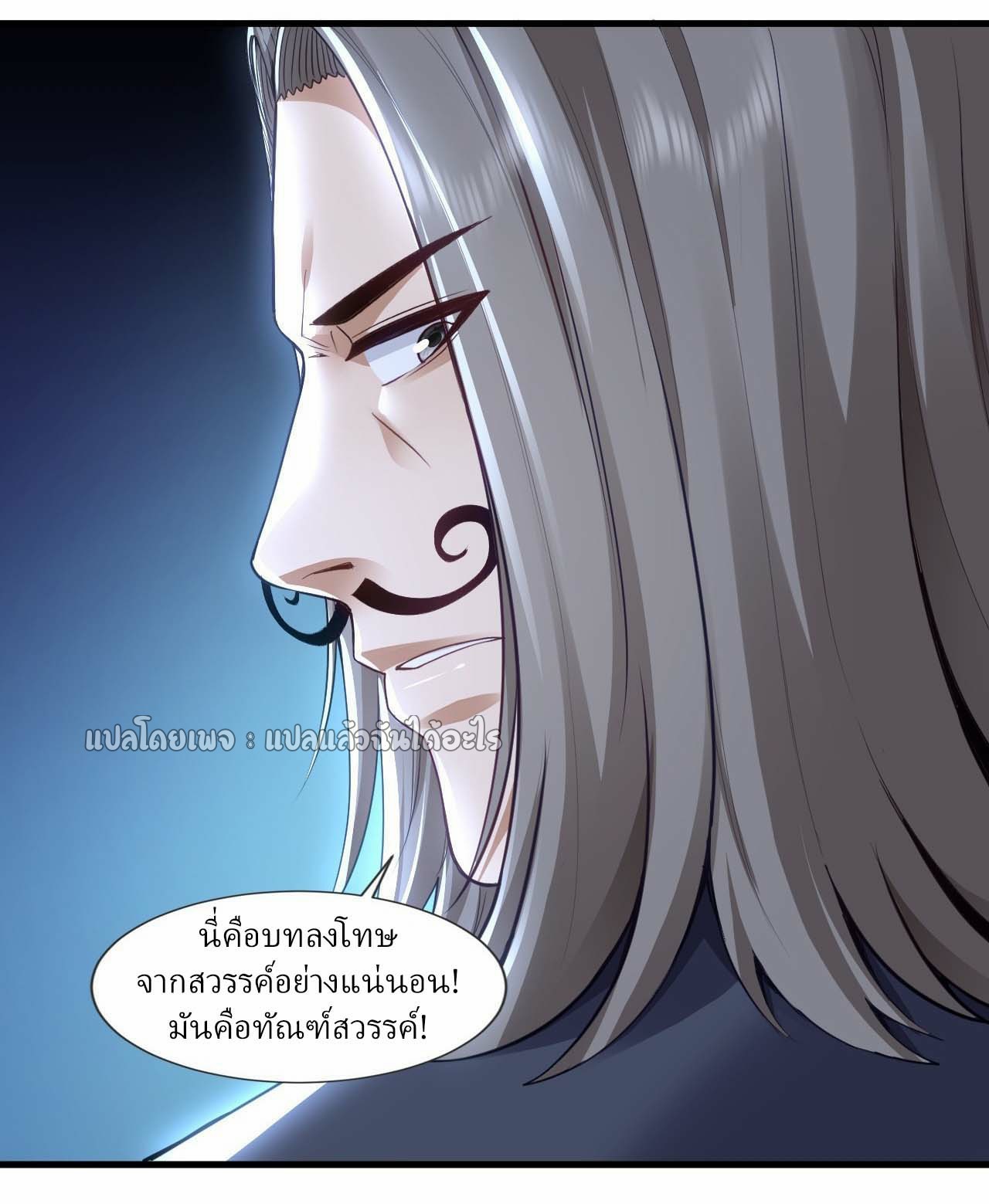 สุดยอดลูกเขยฟ้าประทาน ตอนที่ 111 หน้า 9