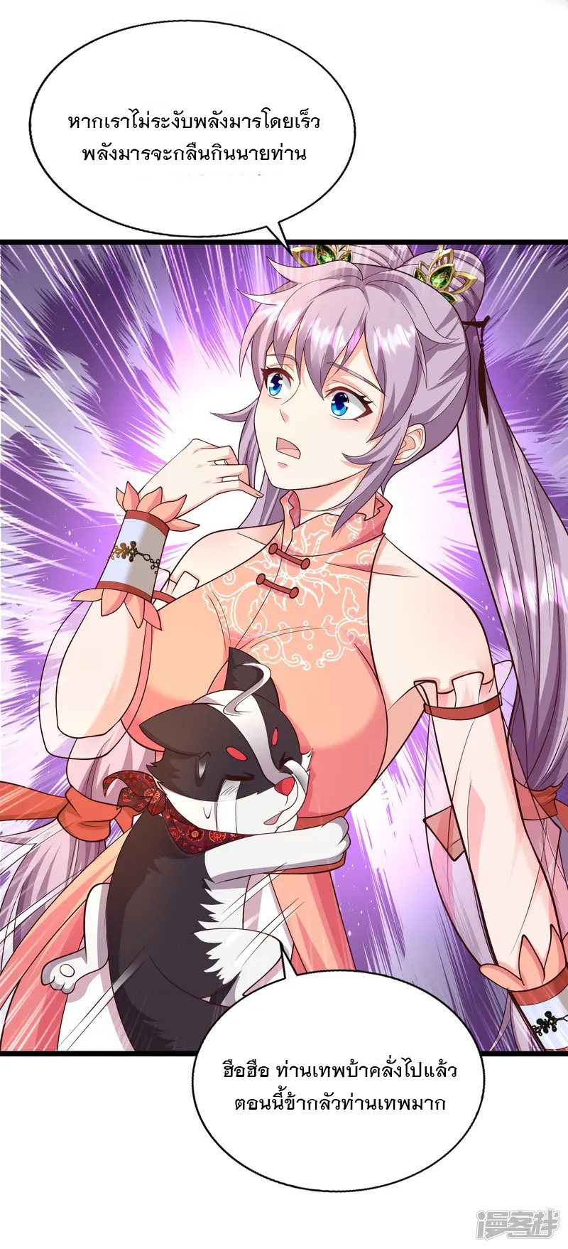 การกลับมาของเทพมาร ตอนที่ 27 หน้า 10