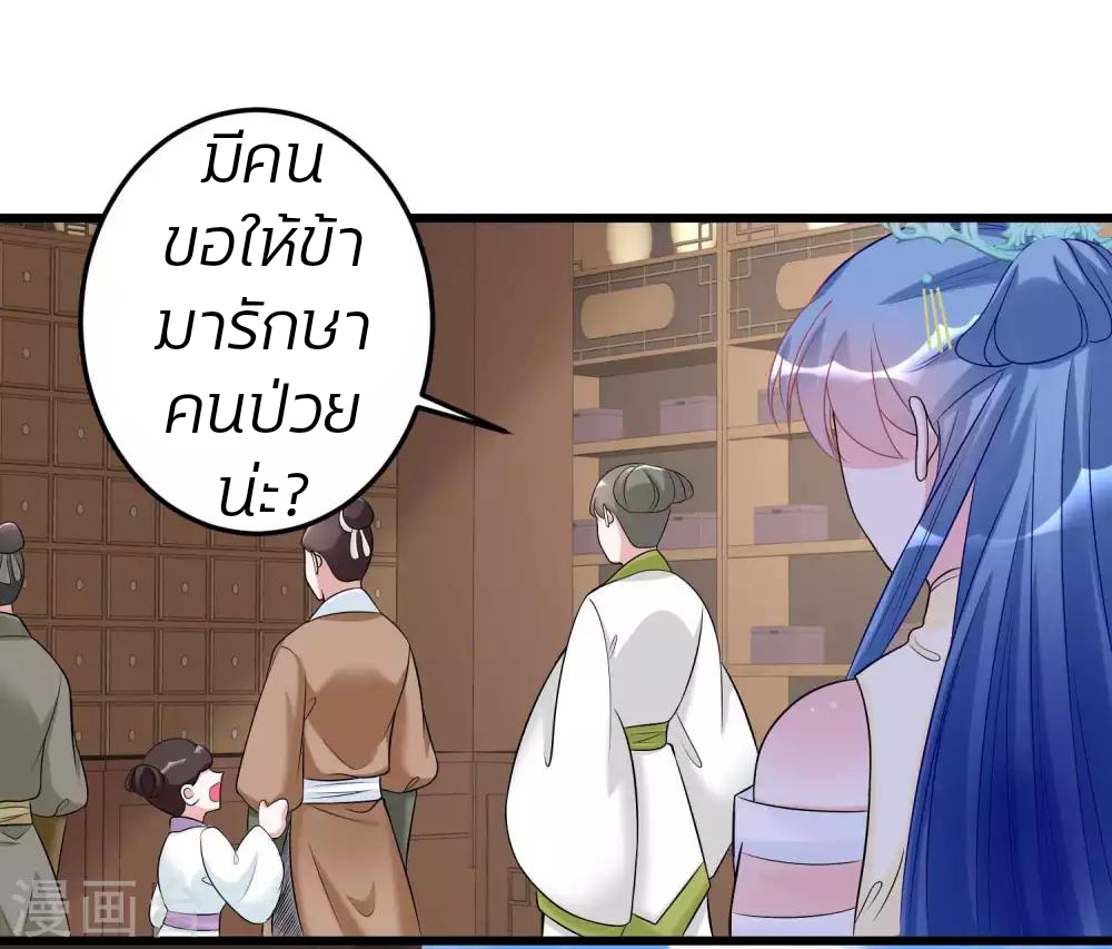 คุณหนูใหญ่แพทย์พิษมรณะ ตอนที่ 64 หน้า 18