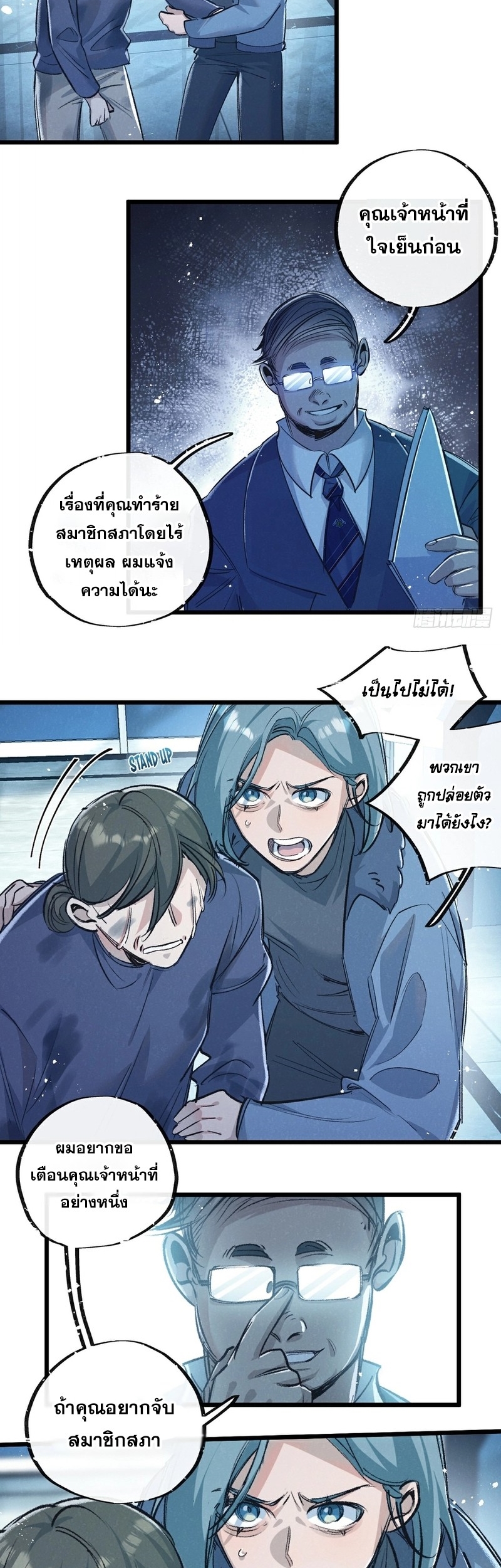 สุดยอดฟาร์มวันสิ้นโลก ตอนที่ 41 หน้า 11