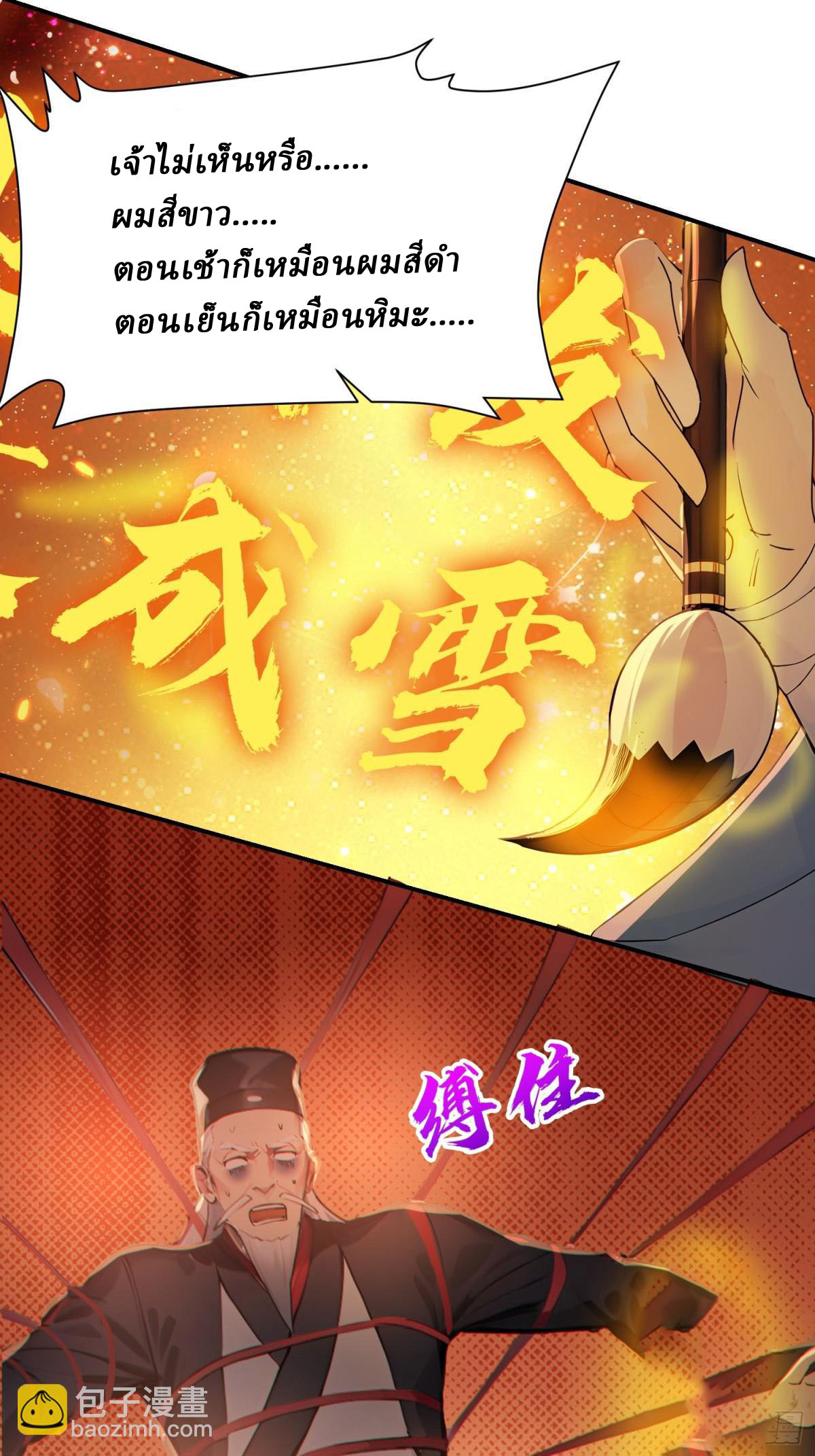 I Really Don’t Want to be a Saint ตอนที่ 12 หน้า 35