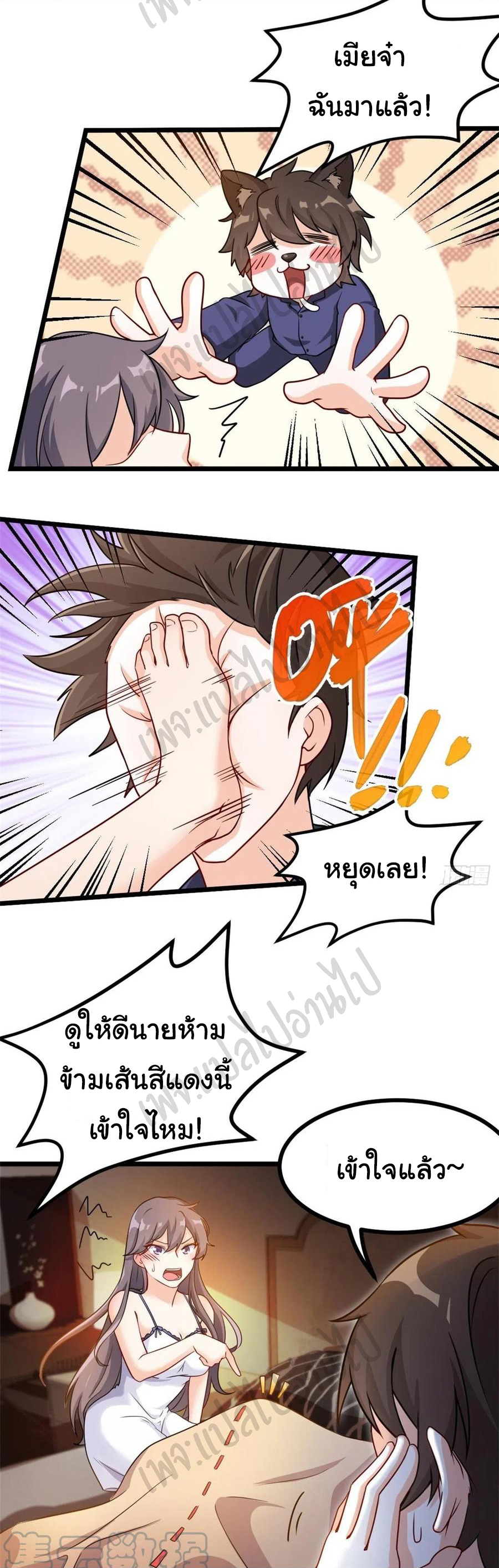 ฉันนี่แหละ "หานซานเฉียน" ตอนที่ 60 หน้า 3
