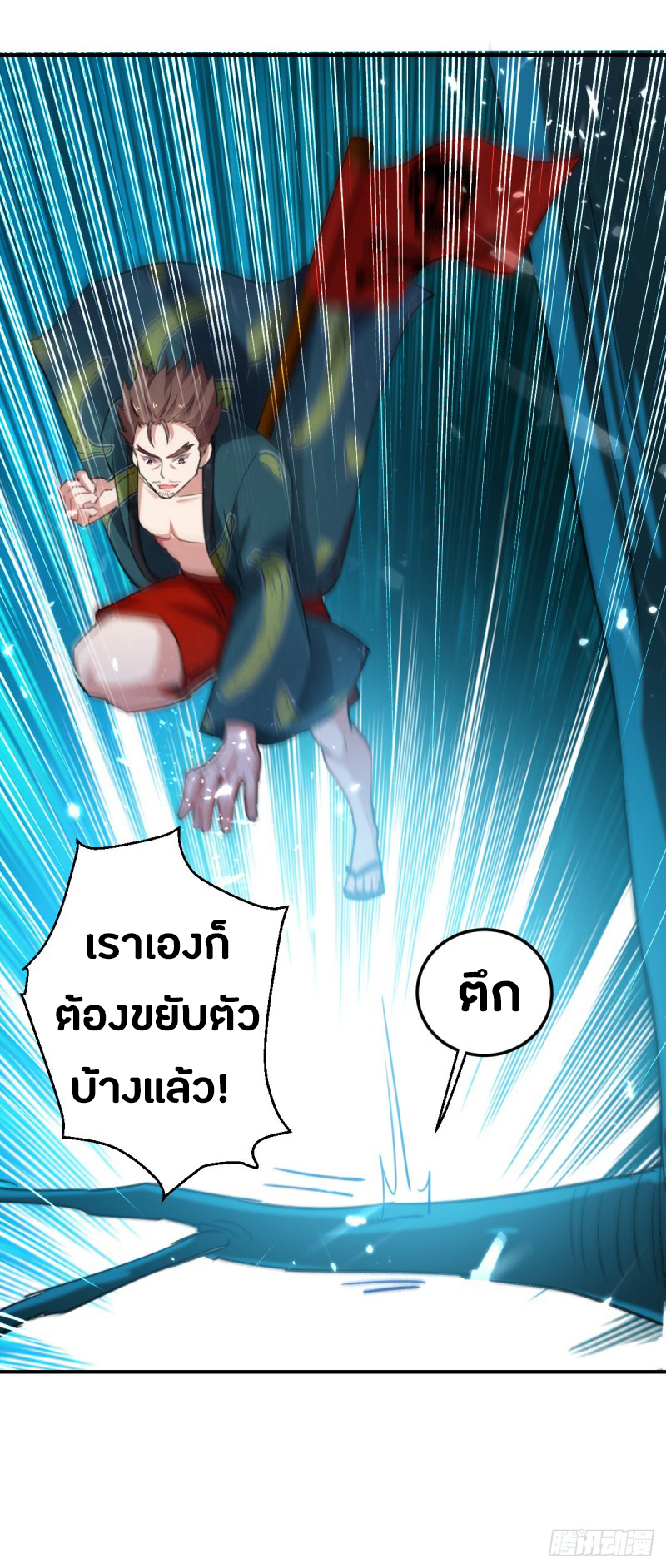 The ultimate son-in-law from different world ตอนที่ 51 หน้า 41