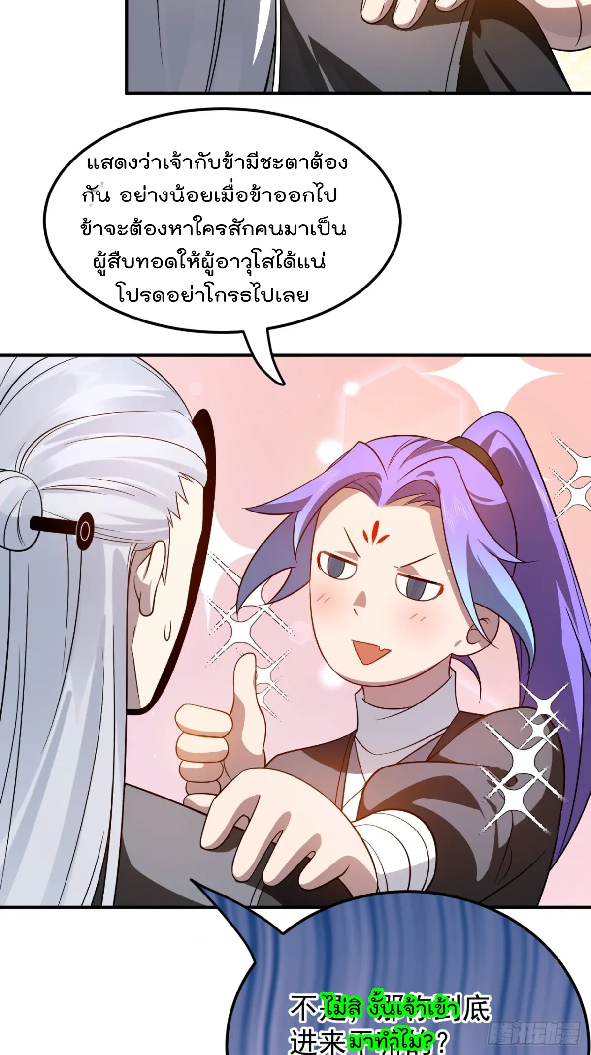 ตัวแปรจุติ ตอนที่ 112 หน้า 12