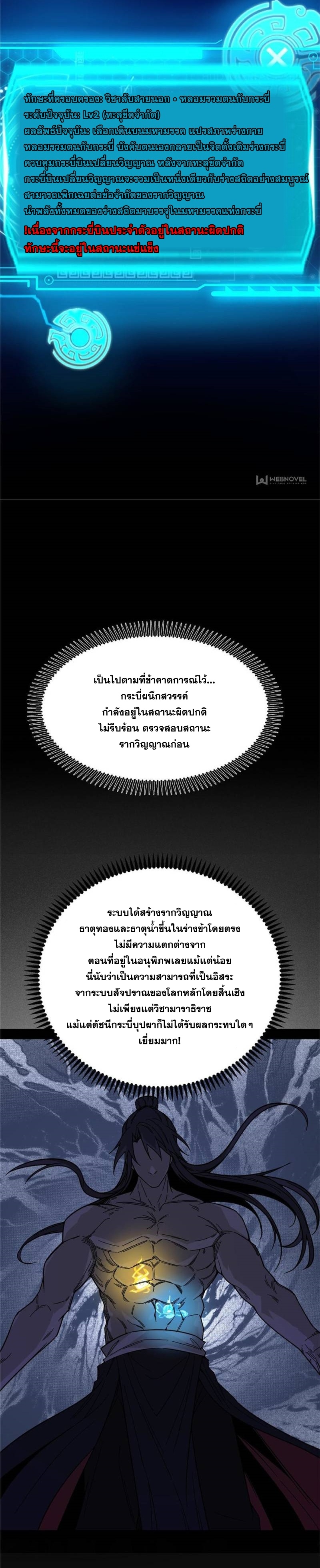 I'm an Evil God ข้าคือจักรพรรดิปีศาจ ตอนที่ 335 หน้า 10