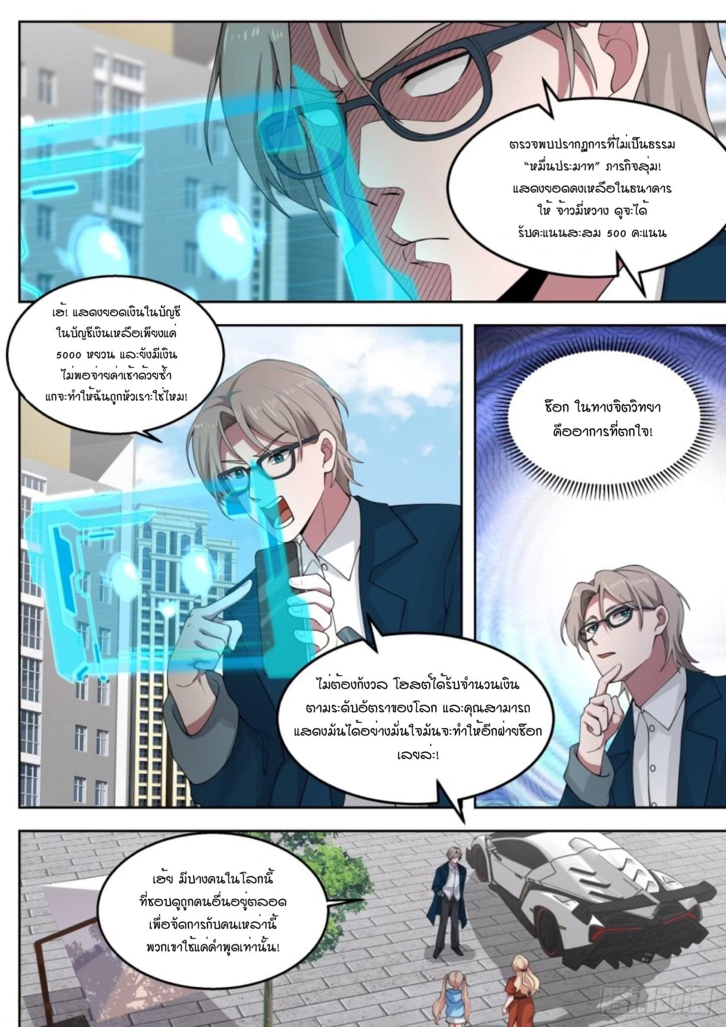 ฉันส่งของจนได้รางวัลสุดล้ำค่า ตอนที่ 3 หน้า 6