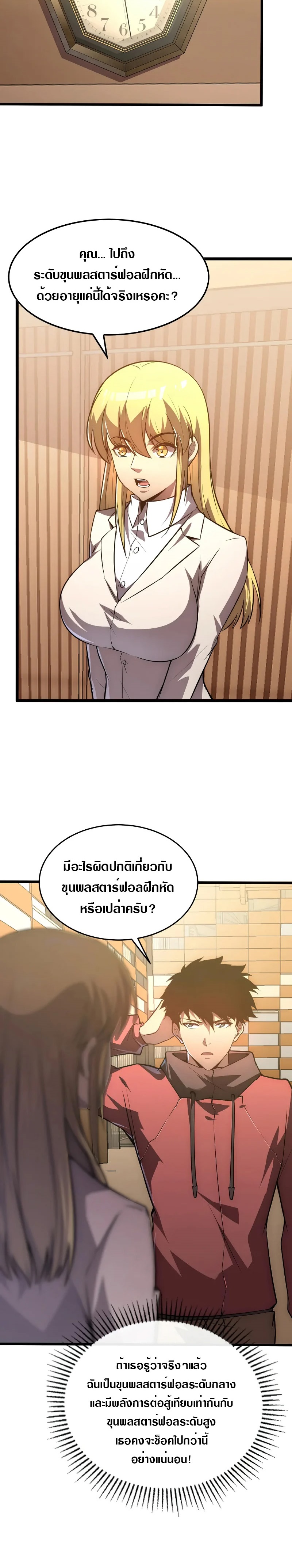 Rise From The Rubble |  เศษซากวันสิ้นโลก ตอนที่ 127 หน้า 10