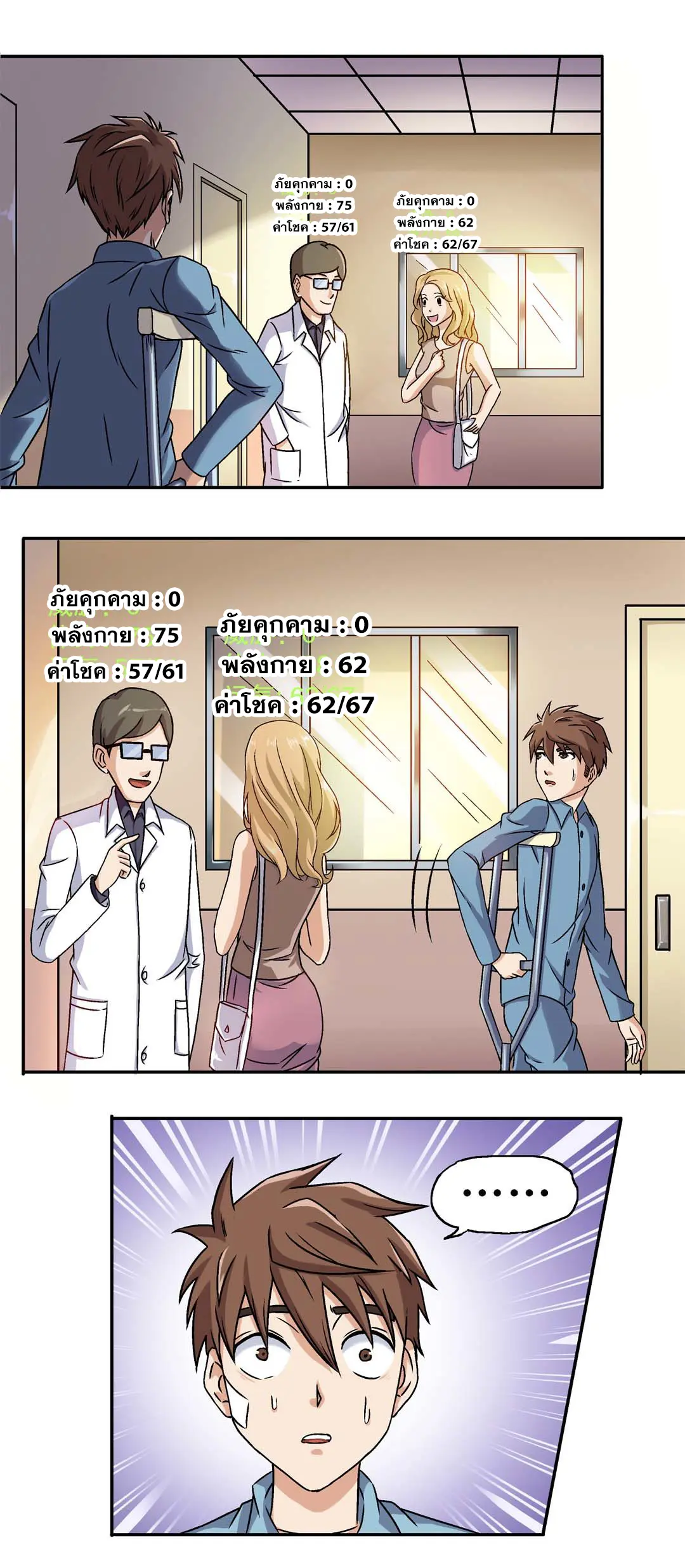 Luck Control ปรมาจารย์แห่งโชค ตอนที่ 8 หน้า 7