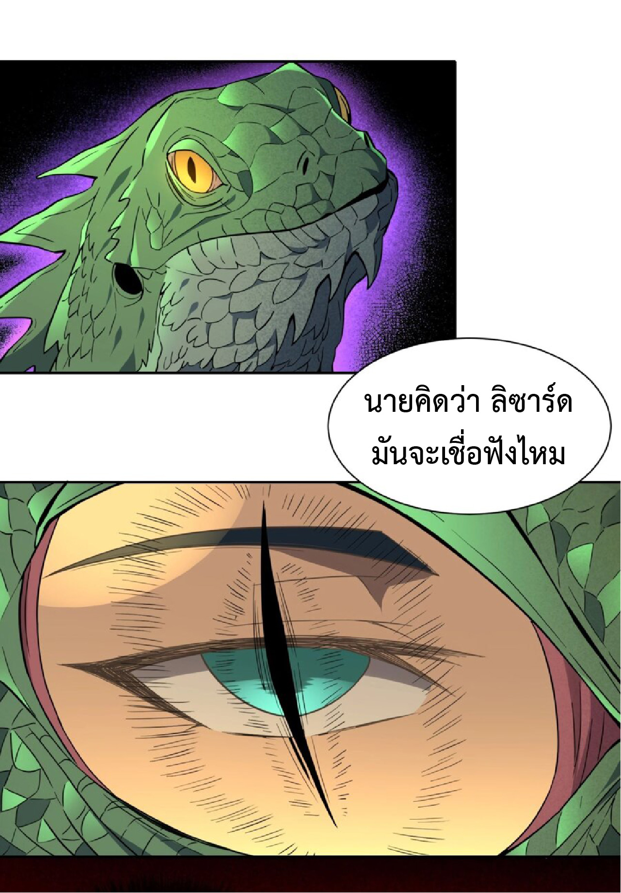 The People On Earth Are Too Ferocious ตอนที่ 165 หน้า 14