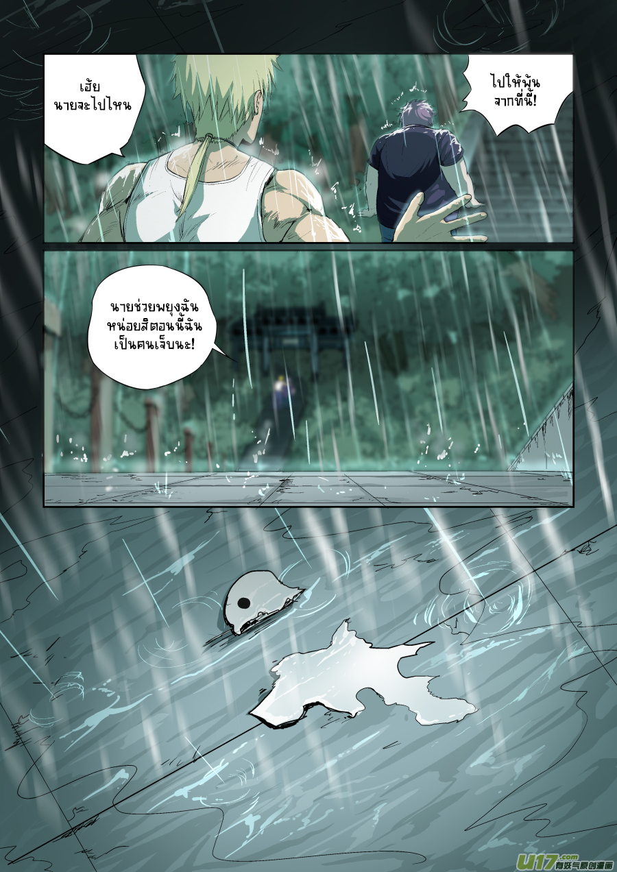 A dormant dragon soul วิญญาณมังกรที่หลับใหล ตอนที่ 5 หน้า 11