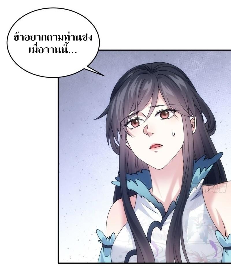 ข้าแค่ไม่เล่นไพ่ตามเกม ตอนที่ 144 หน้า 32