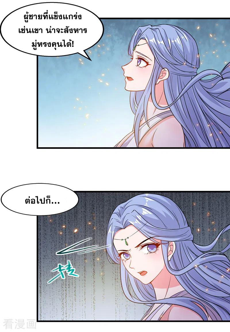 จักรพรรดิสวรรค์จุติ ตอนที่ 45 หน้า 13