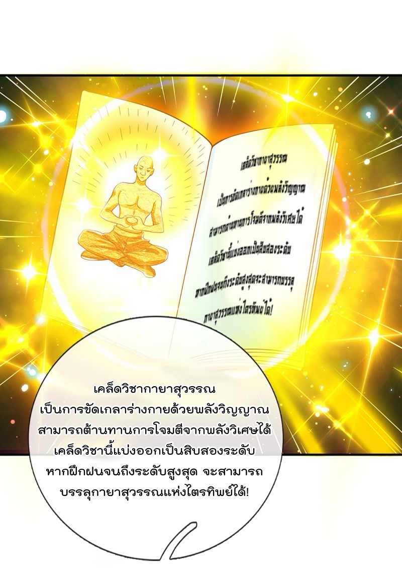 ข้าสามารถทำลายสวรรค์และปฐพีได้ด้วยหมัดเดียว ตอนที่ 3 หน้า 23