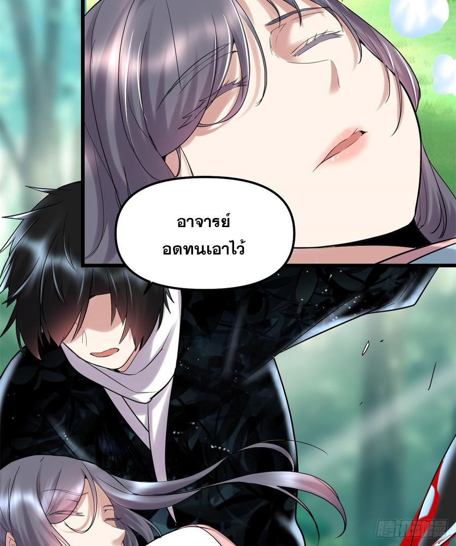 นี่น่ะหรือ....ระบบบำเพ็ญเซียน? ตอนที่ 59 หน้า 57