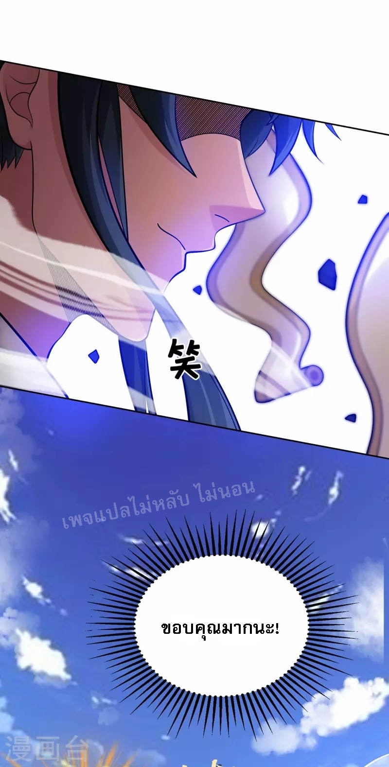 จักรพรรดิเวทย์9อักษรหวนคืน ตอนที่ 15 หน้า 13