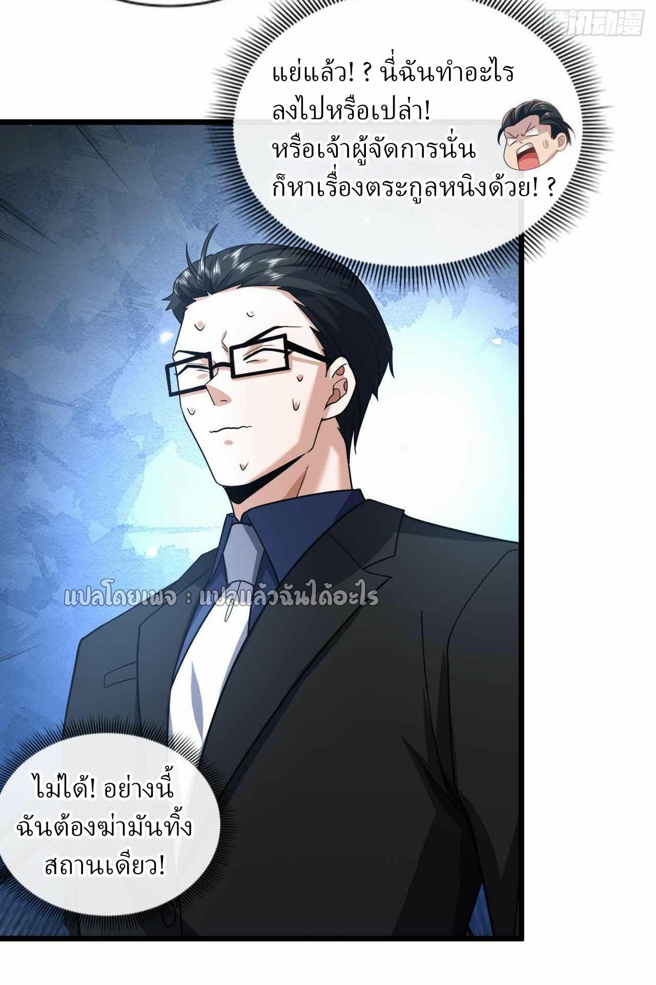 สุดยอดลูกเขยฟ้าประทาน ตอนที่ 59 หน้า 19