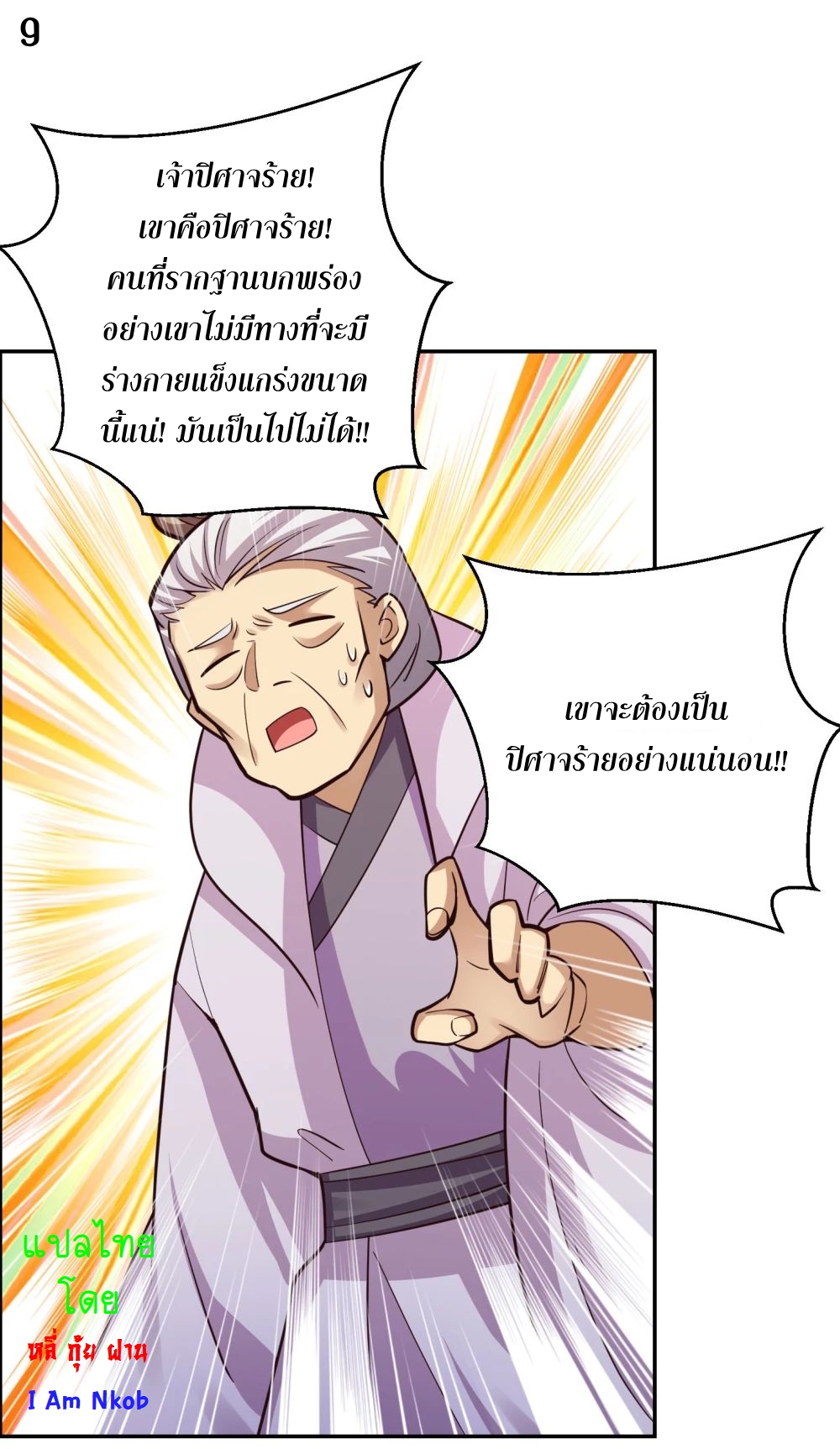 Above All Gods เทพยุทธเหนือเทวะ ตอนที่ 119 หน้า 10