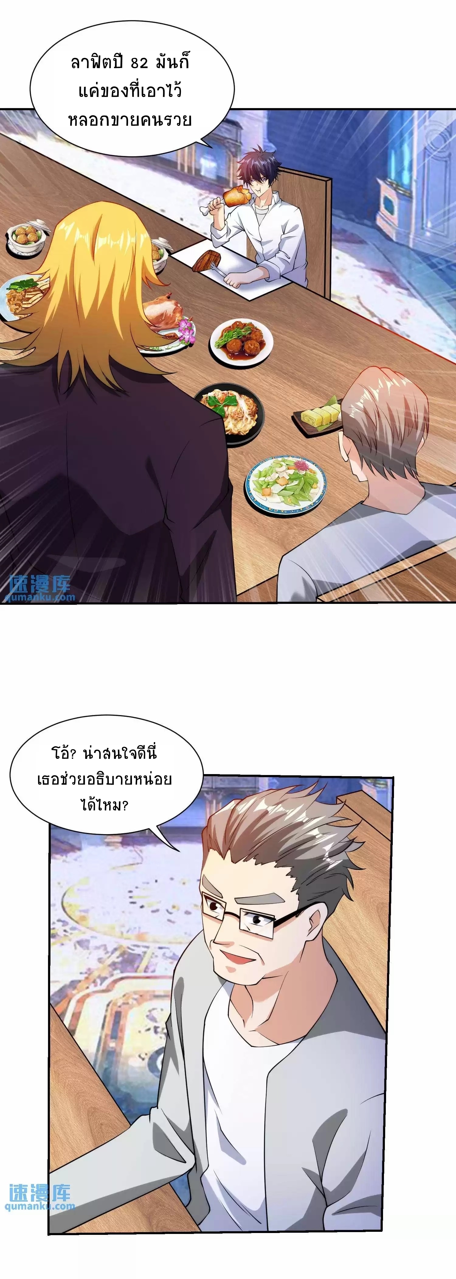 ตาขวาของฉันคือระบบพระเจ้า (My Right Eye Is a God-Class Computer) ตอนที่ 6 หน้า 12