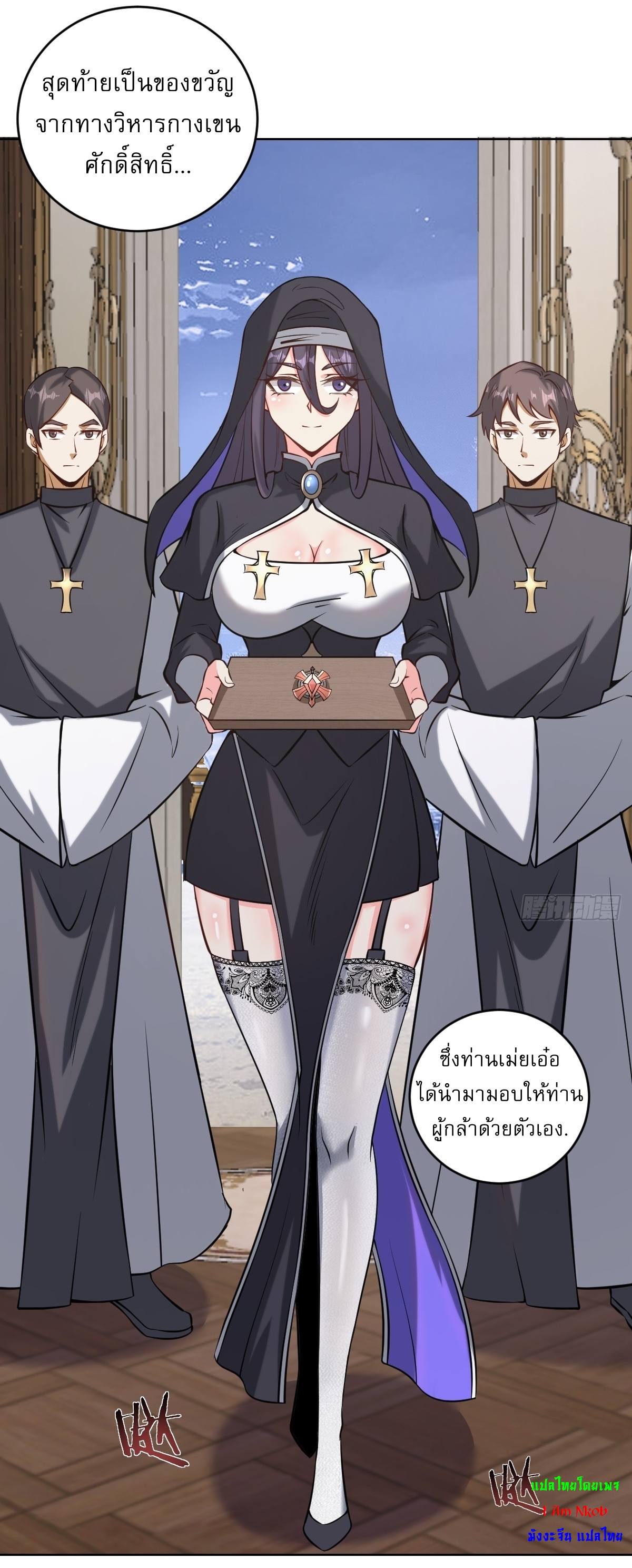 The Last Cultivator ผู้บำเพ็ญเซียนคนสุดท้าย ตอนที่ 17 หน้า 28