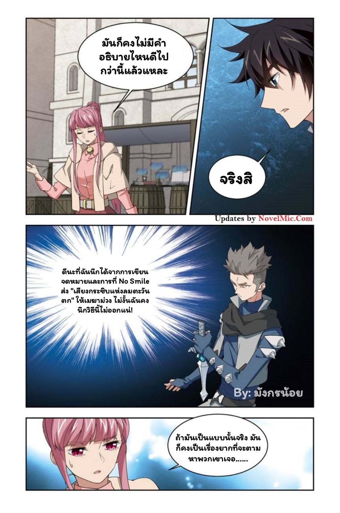 จอมเวทย์กังฟู ตอนที่ 70 หน้า 24