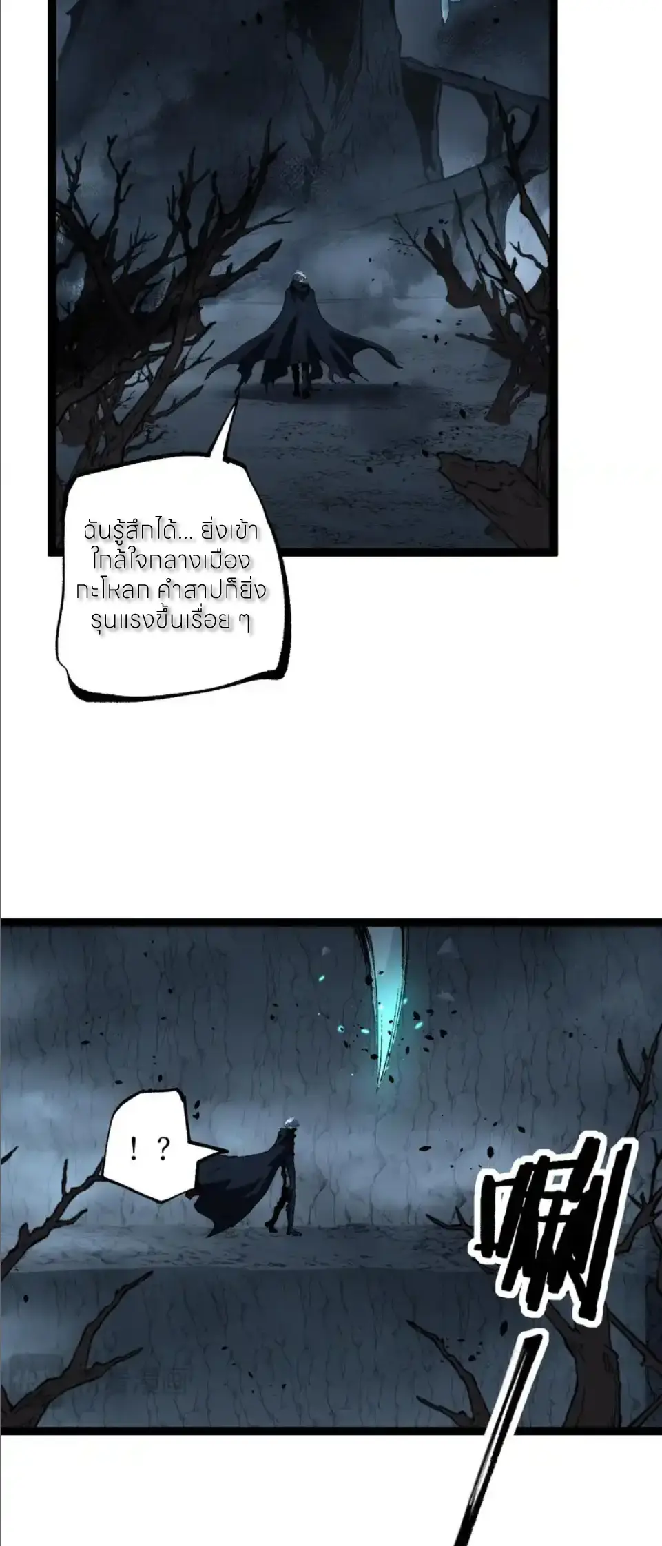 ราชานักฆ่าแห่งโลกเสมือน🗡️ ตอนที่ 77 หน้า 7
