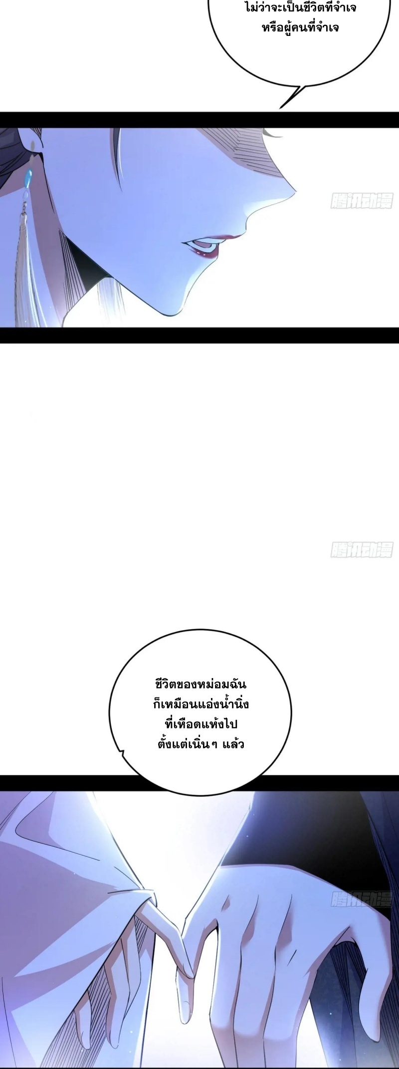 I'm an Evil God ข้าคือจักรพรรดิปีศาจ ตอนที่ 428 หน้า 33