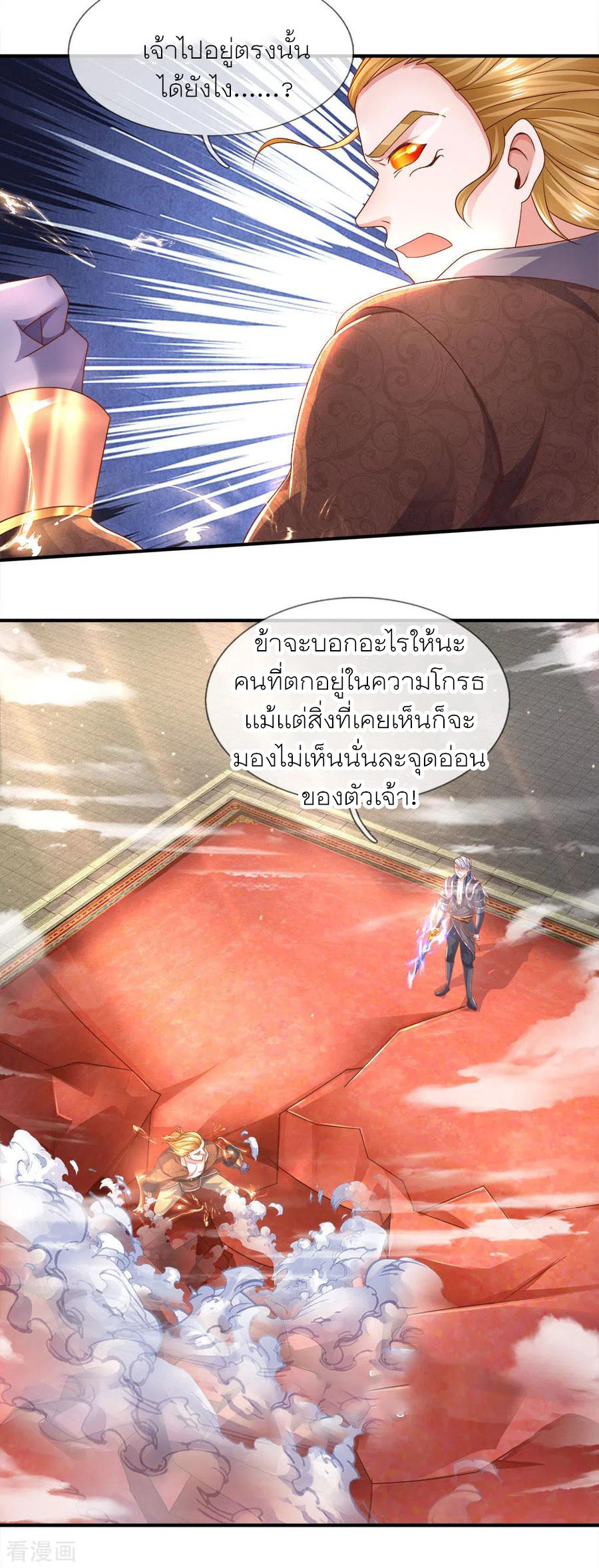 Shura Sword Sovereign ตอนที่ 143 หน้า 7