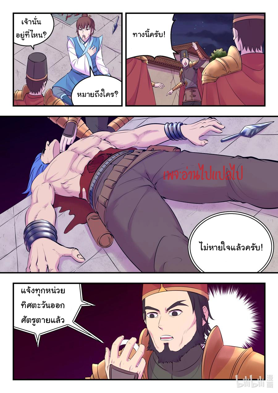 King of Spirit beast - ราชาแห่งสัตว์วิญญาณ ตอนที่ 127 หน้า 9