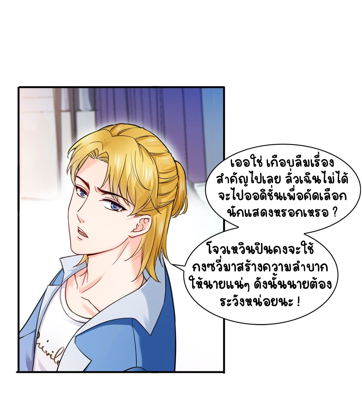 (ชนจีน)Perfect Secret Love The Bad New Wife Is a Little Sweet ตอนที่ 117 หน้า 21