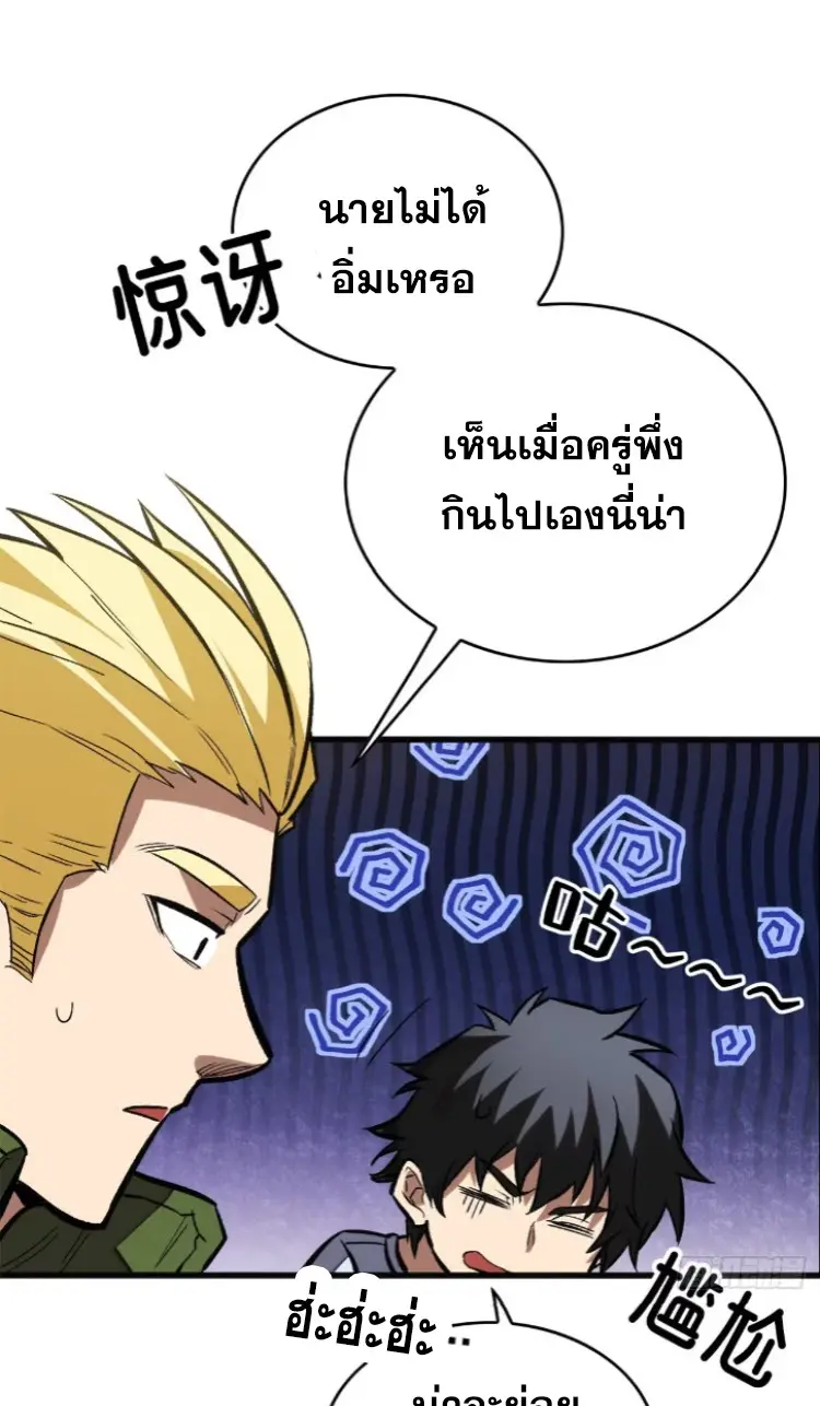 โลกเหนือธรรมชาติ! ฉัน... กลายเป็นแวมไพร์งั้นเหรอ!? ตอนที่ 9 หน้า 24