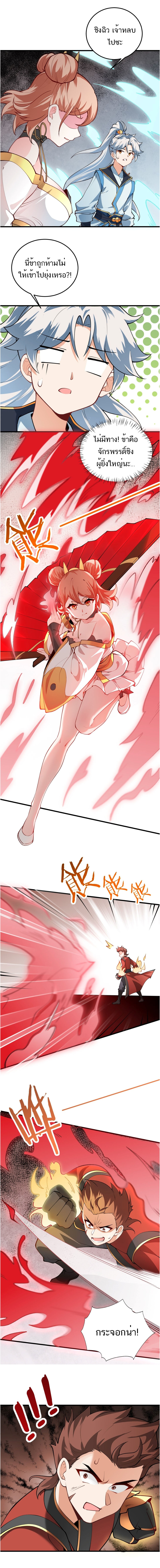 The invincible immortal became a kid ตอนที่ 9 หน้า 12