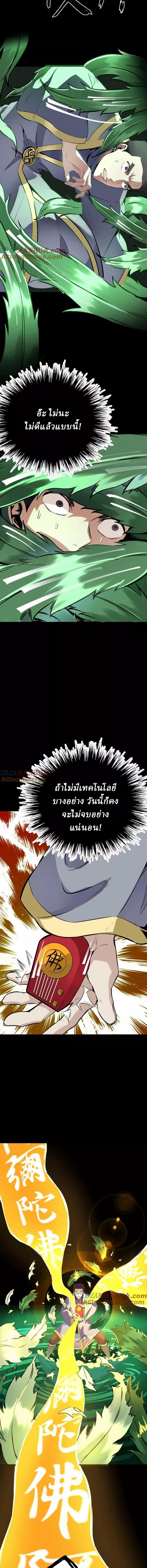 Ghostly Resurgence I Can Transform into a Great Demon ตอนที่ 62 หน้า 4