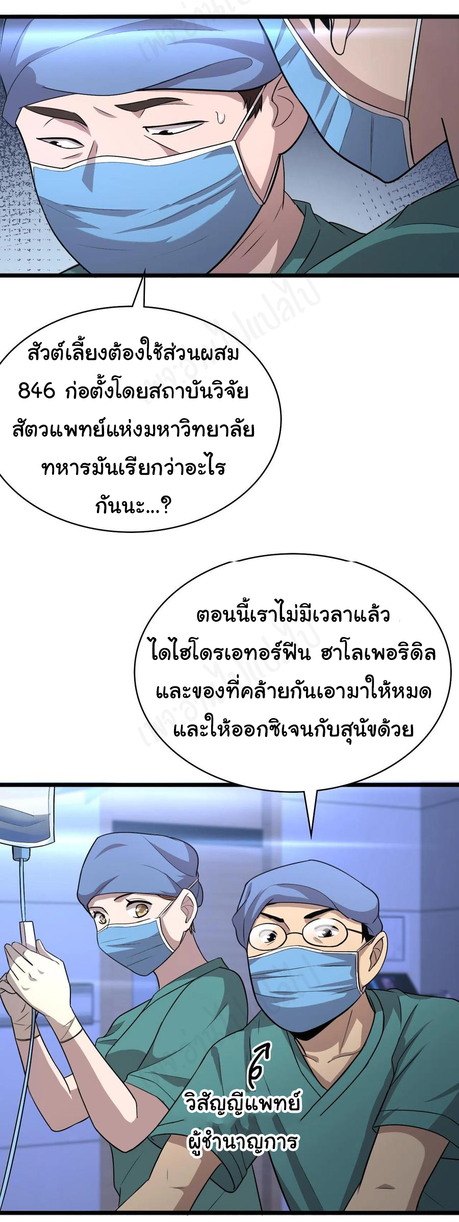 สุดยอดระบบของหมอหลิงหรัน ตอนที่ 105 หน้า 16