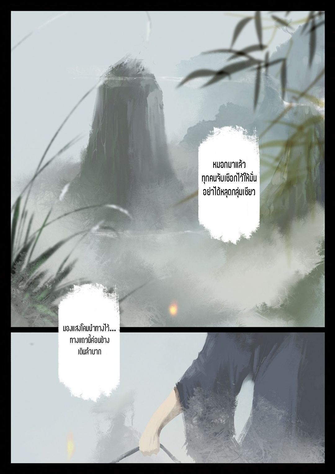 บันทึกปราบปีศาจ ตอนที่ 35 หน้า 4