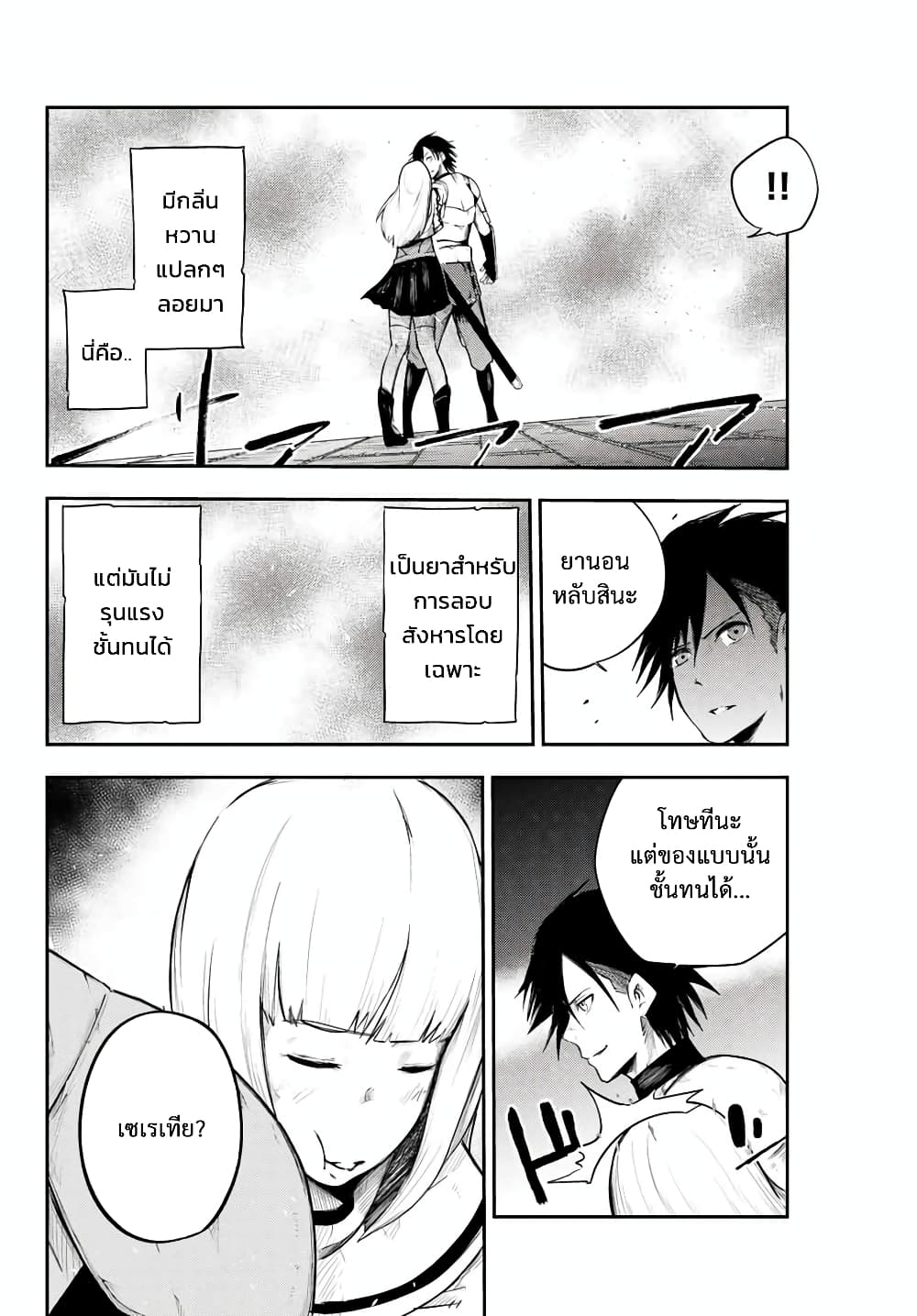 Dorei Tensei Sono Dorei Saikyou no Moto Ouji ni Tsuki ตอนที่ 5 หน้า 16