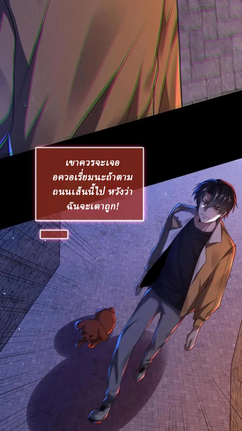 SSS-rank Invincible War God ตอนที่ 36 หน้า 22