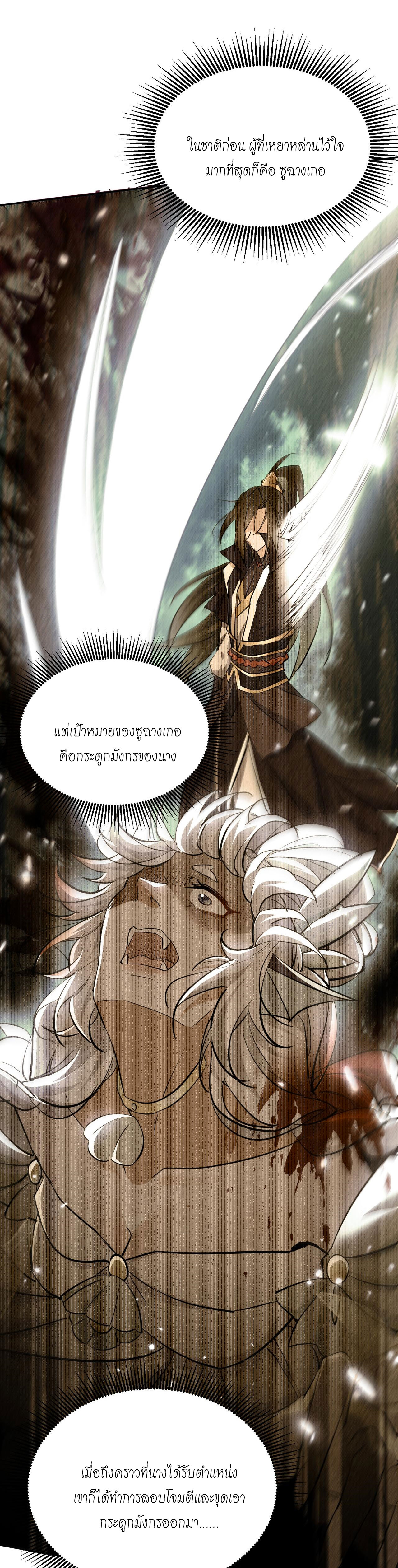 ลูกศิษย์จักรพรรดินีของข้ากำลังจะเข้าสู่ด้านมืด ตอนที่ 3 หน้า 42