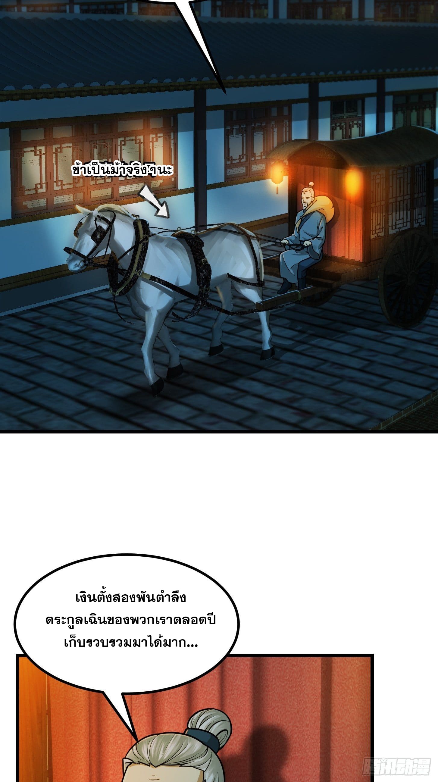 ข้าใช้คัมภีร์ยามว่างบรรลุปราช์ญ (ทันจีน) ตอนที่ 8 หน้า 4