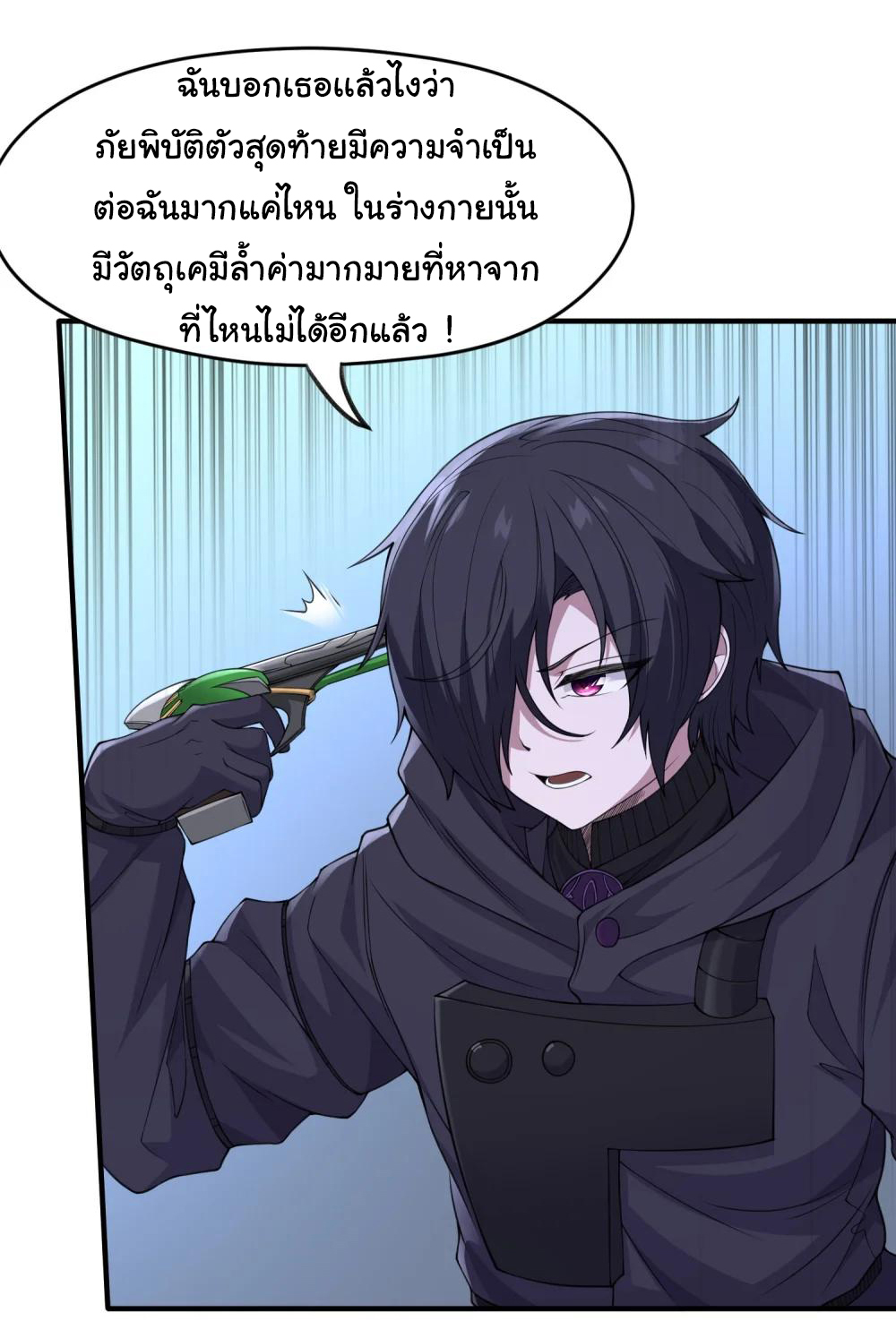 อัจฉริยะสุดชั่วร้ายสายแปรธาตุ ตอนที่ 15 หน้า 15