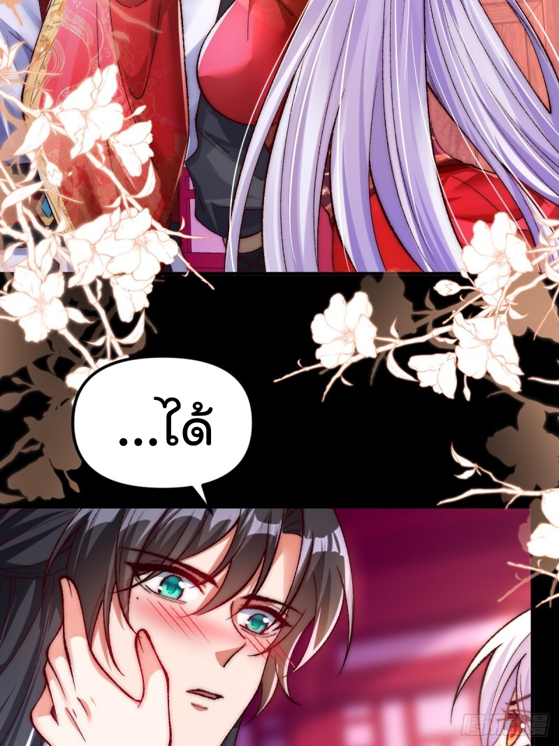 ภรรยาที่น่ารักของข้าคือจอมวายร้ายผู้ยิ่งใหญ่ ตอนที่ 8 หน้า 12