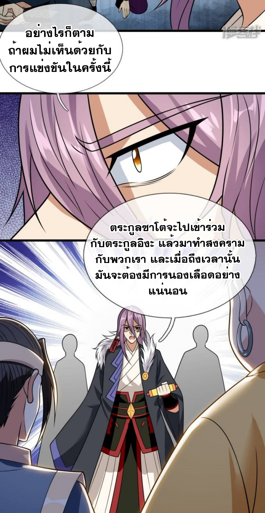 นครเซียนแห่งผู้ต่อต้านสวรรค์ ตอนที่ 212 หน้า 19